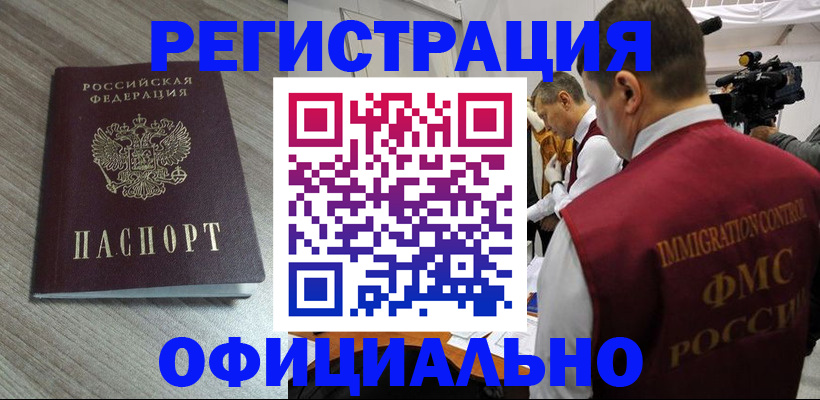 временная регистрация недорого в Кореновске